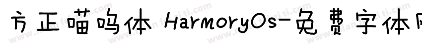 方正喵呜体 HarmoryOs字体转换